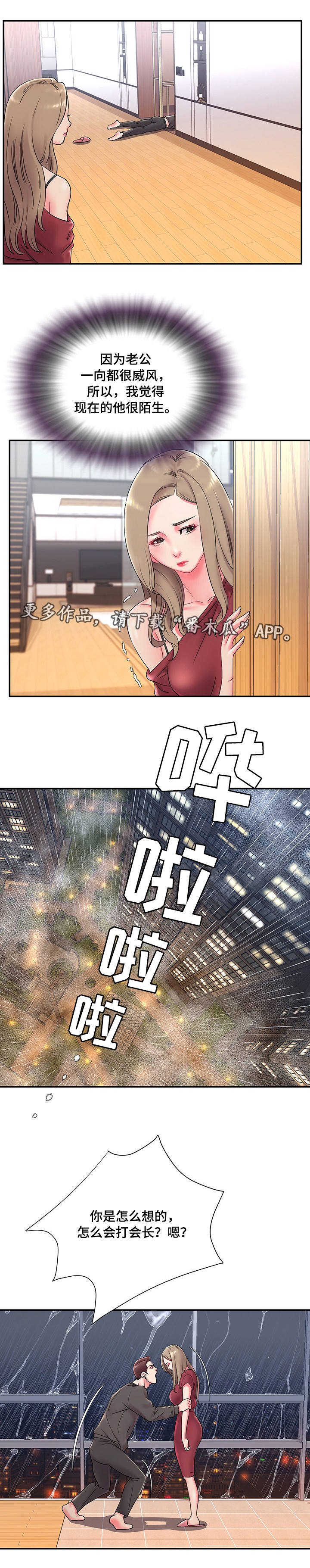 第3章：搞砸