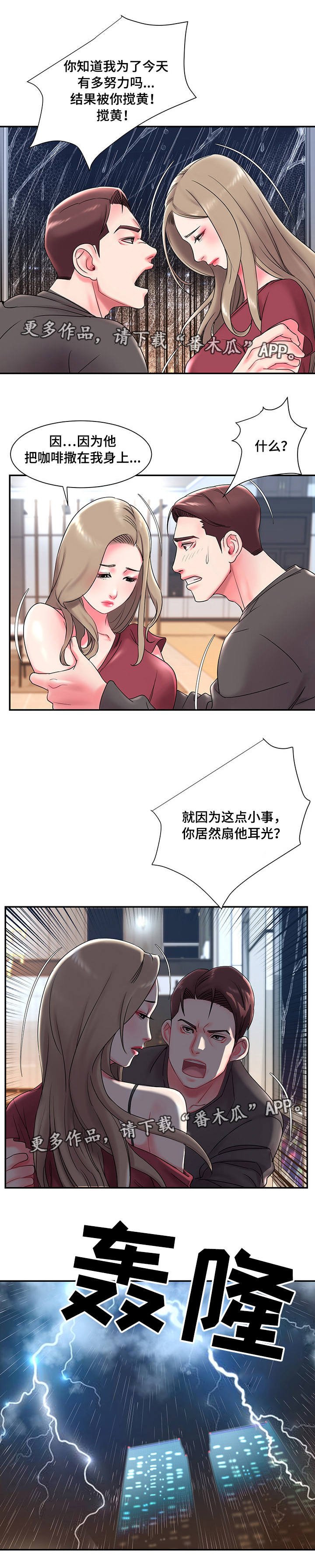 第3章：搞砸