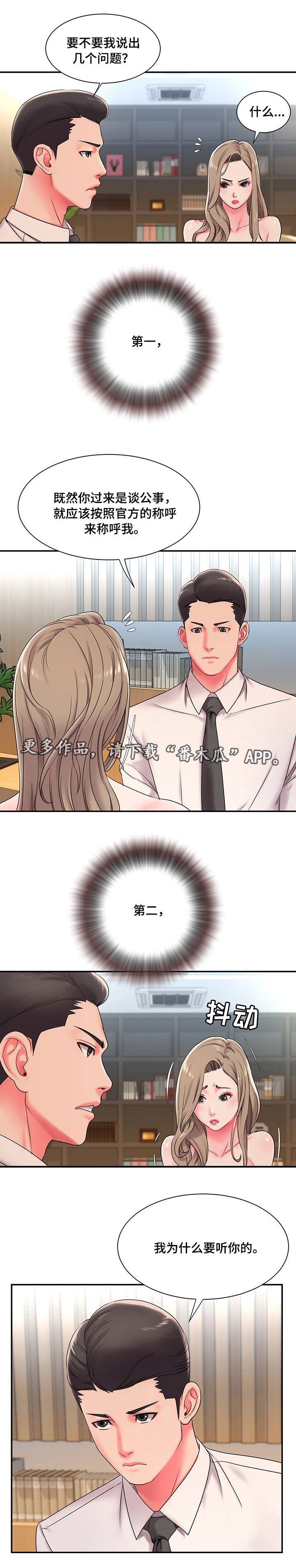 第4章：上门