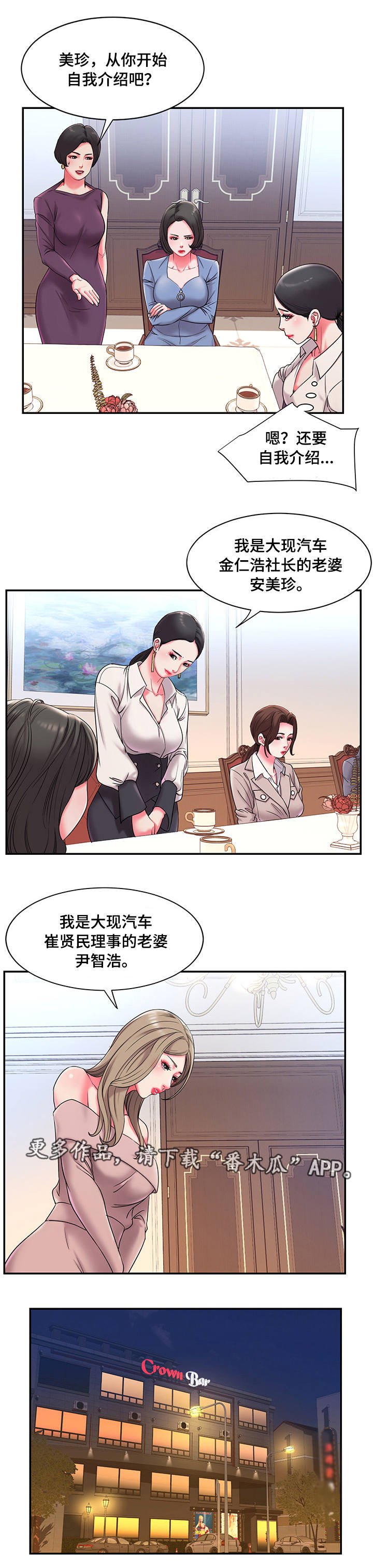 第8章：见面