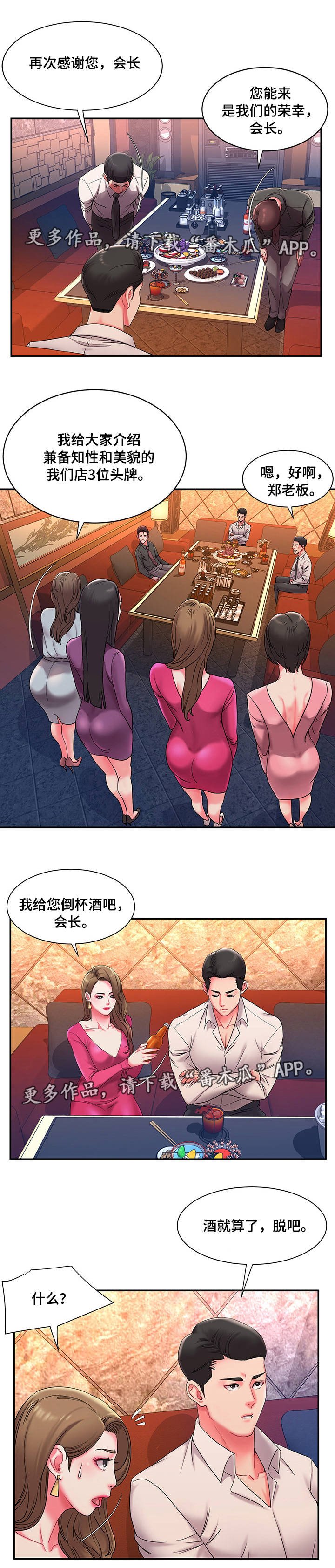 第8章：见面