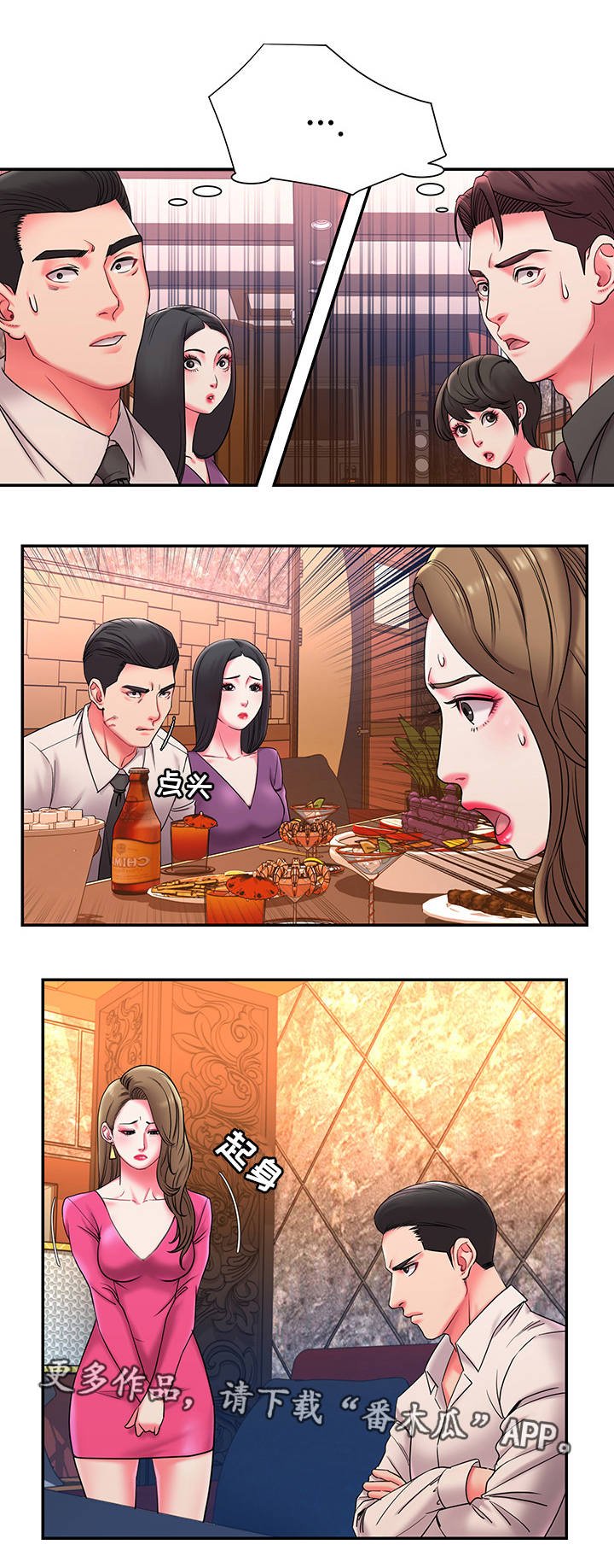 第8章：见面