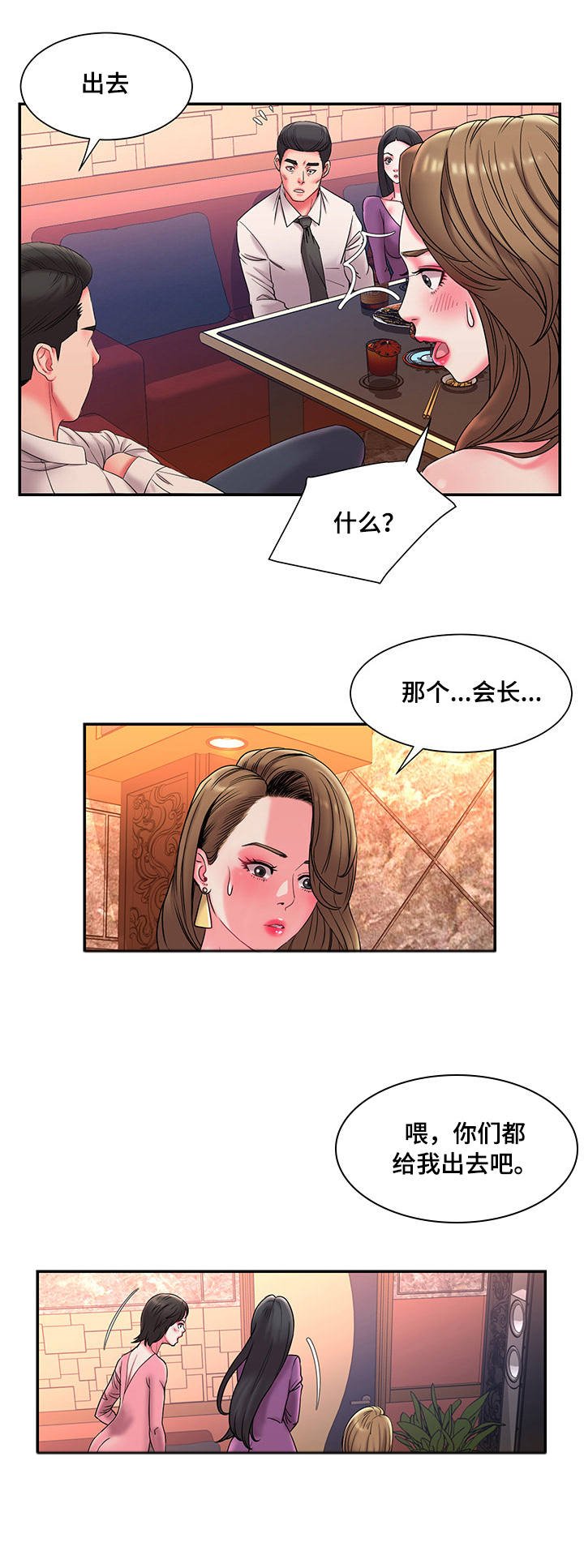 第8章：见面