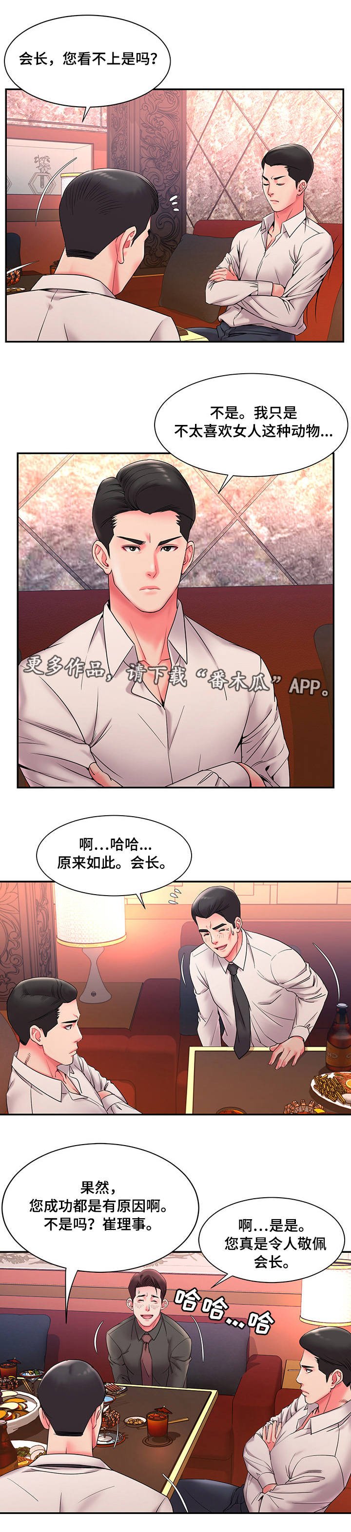 第8章：见面