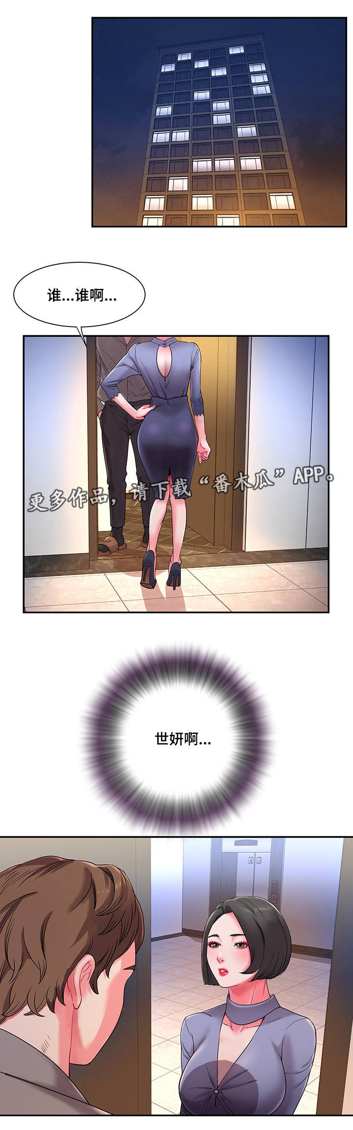 第8章：见面