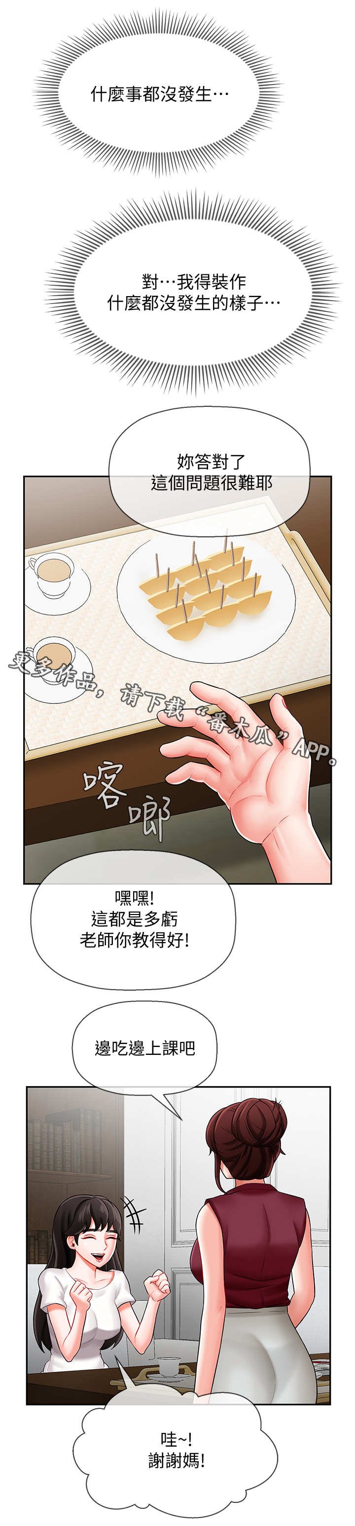 第10章：心事