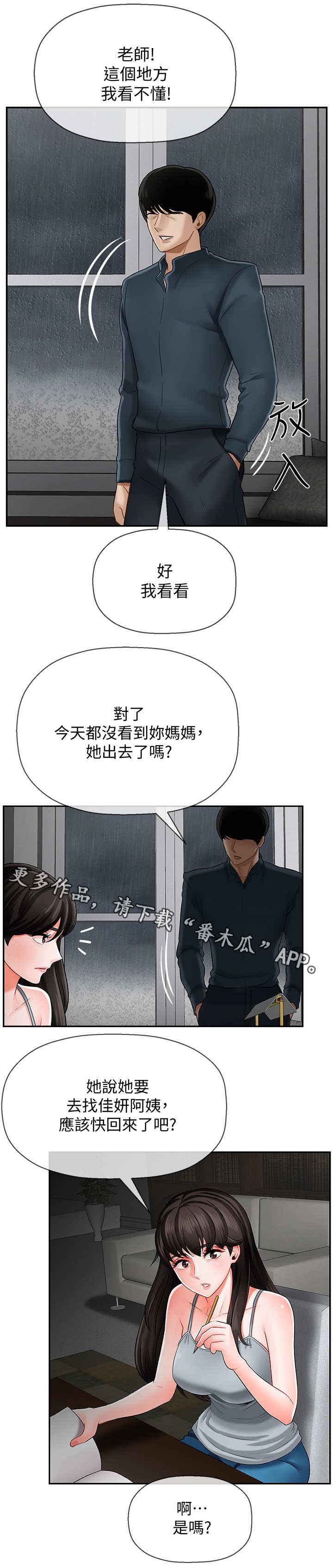 第13章：下雨