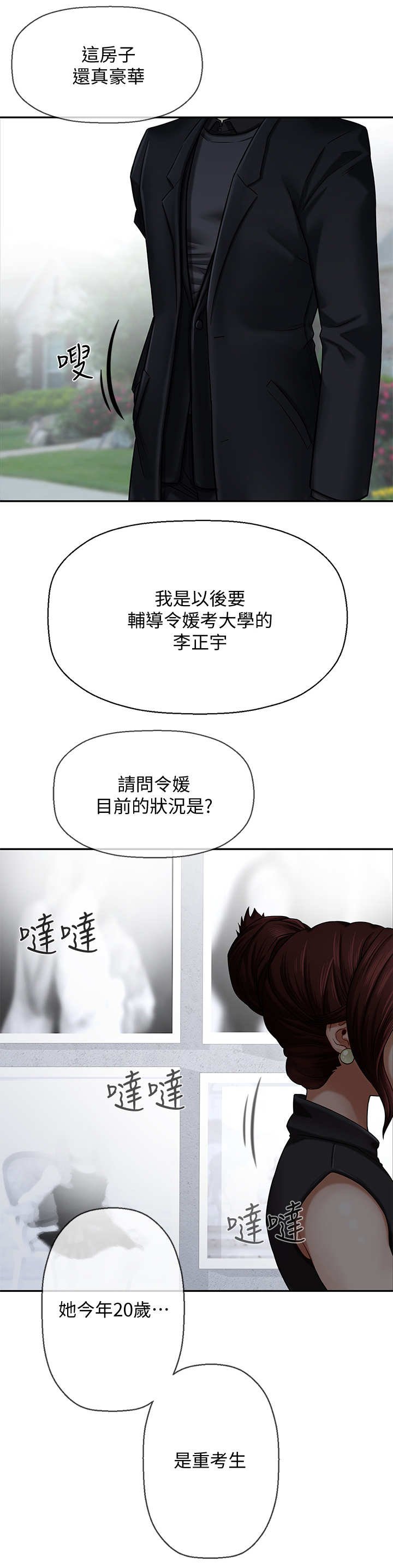 第2章：家教
