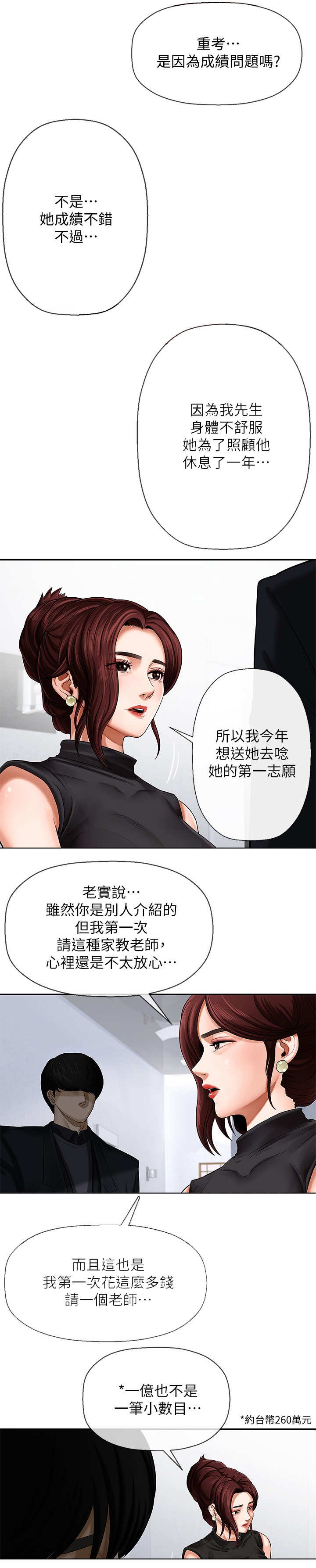 第2章：家教