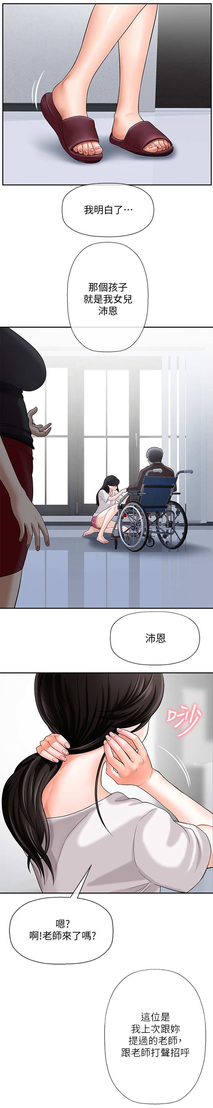 第2章：家教