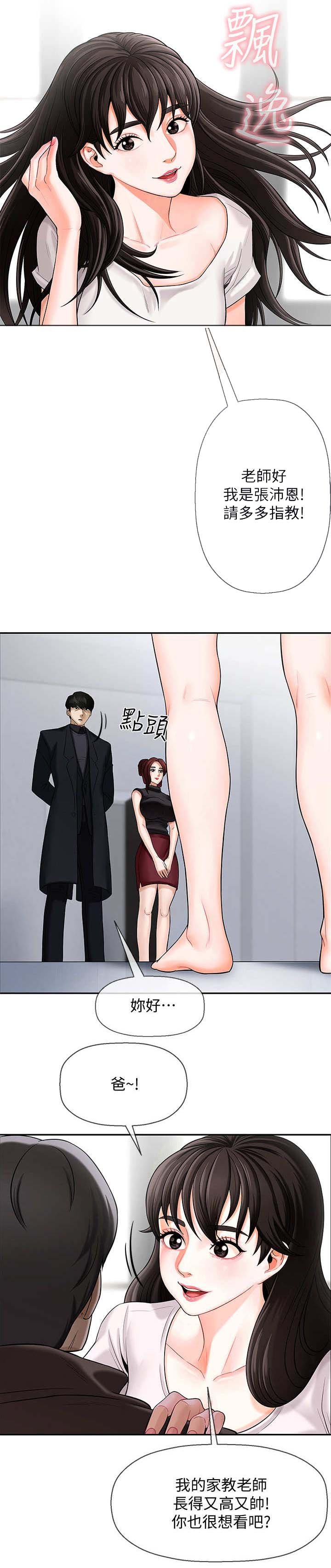 第2章：家教