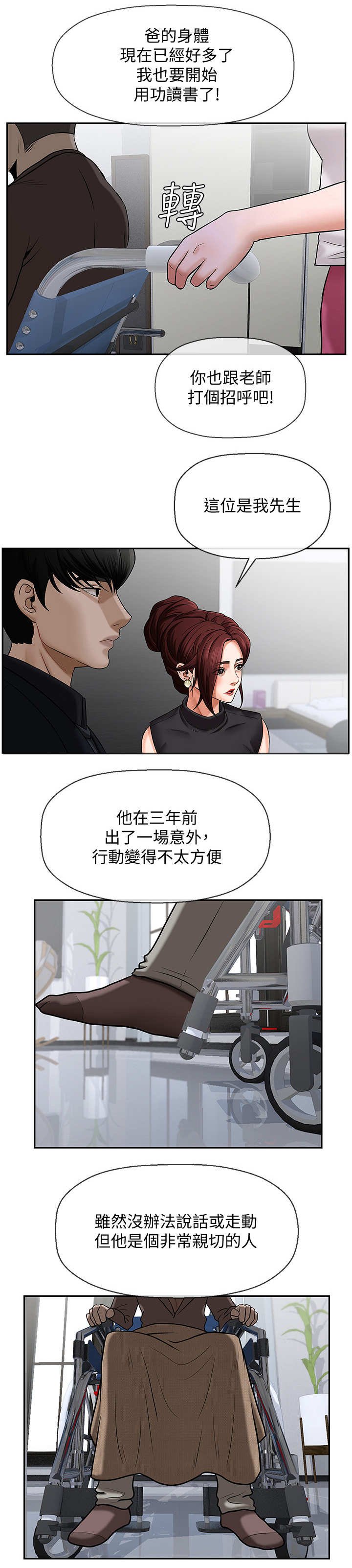 第2章：家教