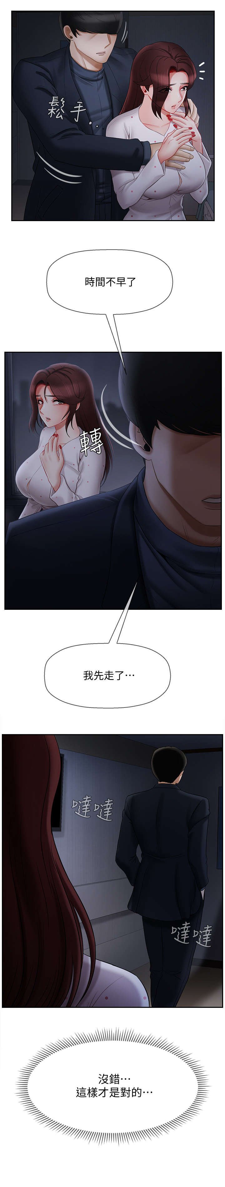 第24章：不要走