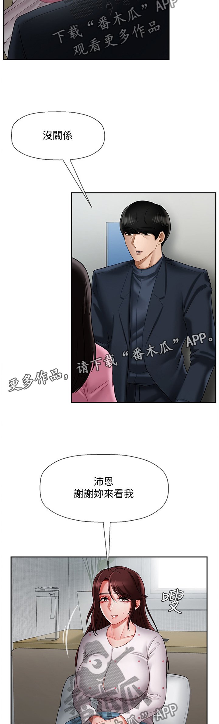 第25章：谢谢你来看我