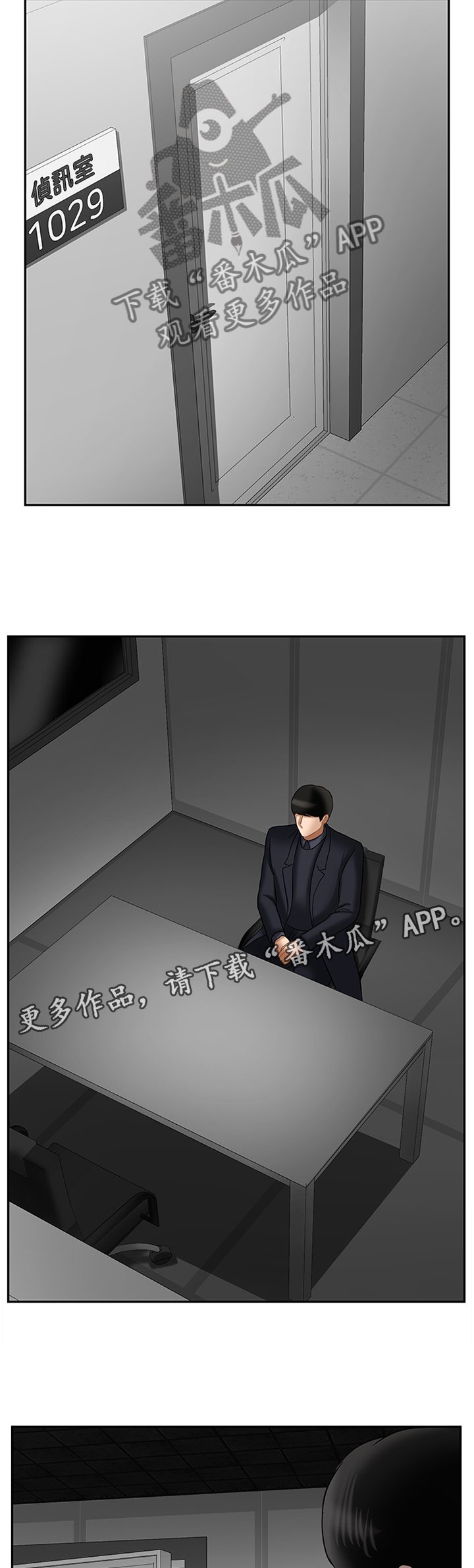 第30章：盘问