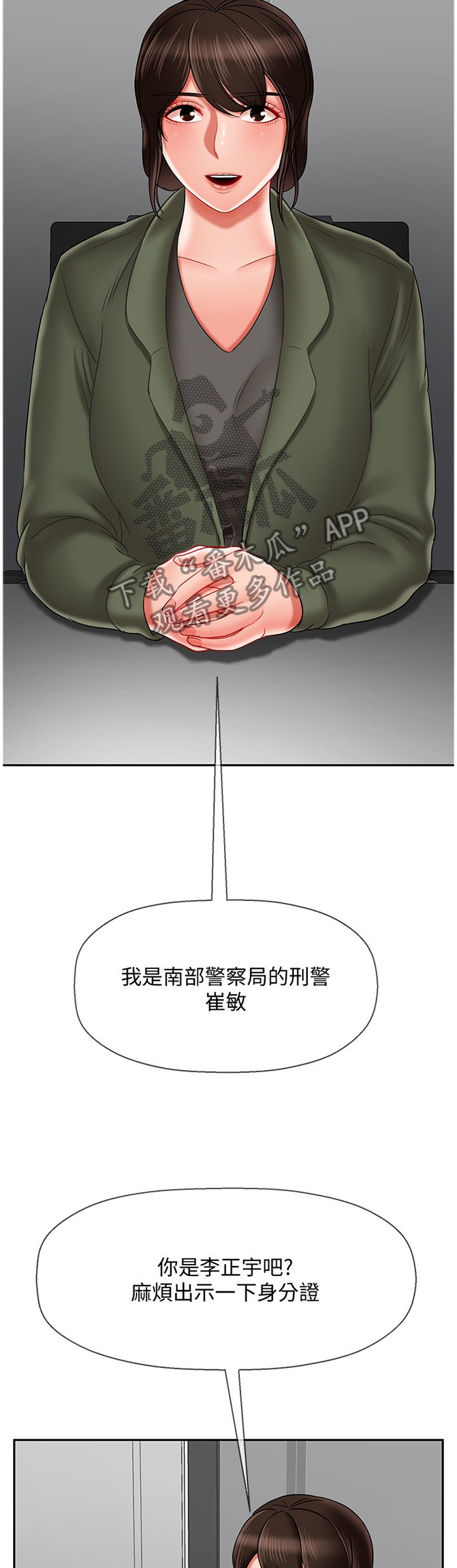 第30章：盘问