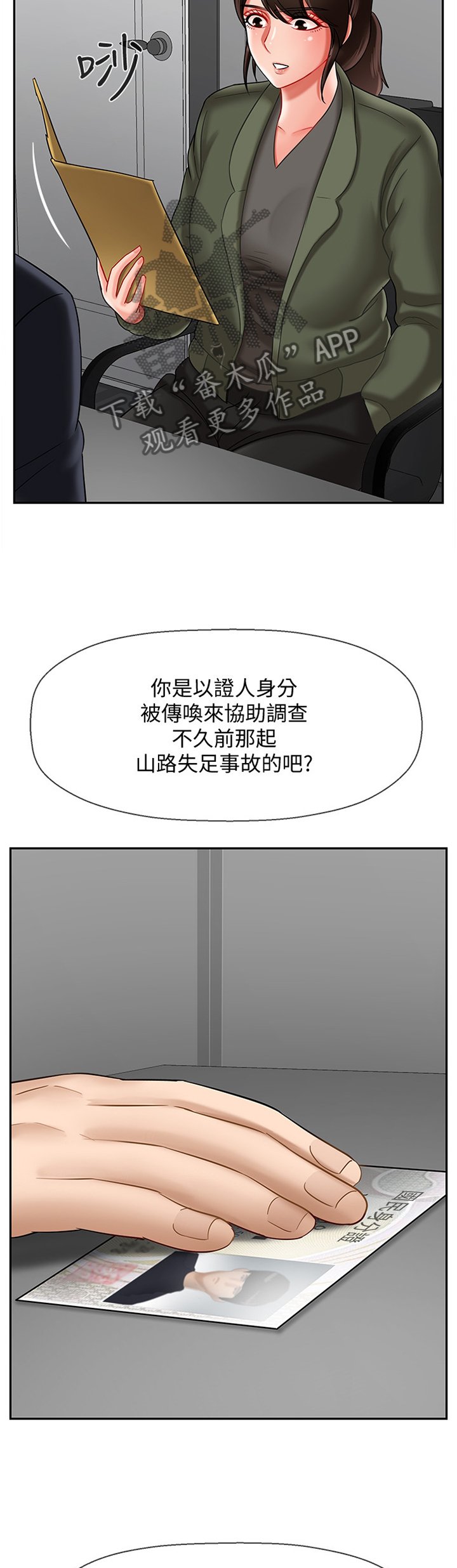 第30章：盘问