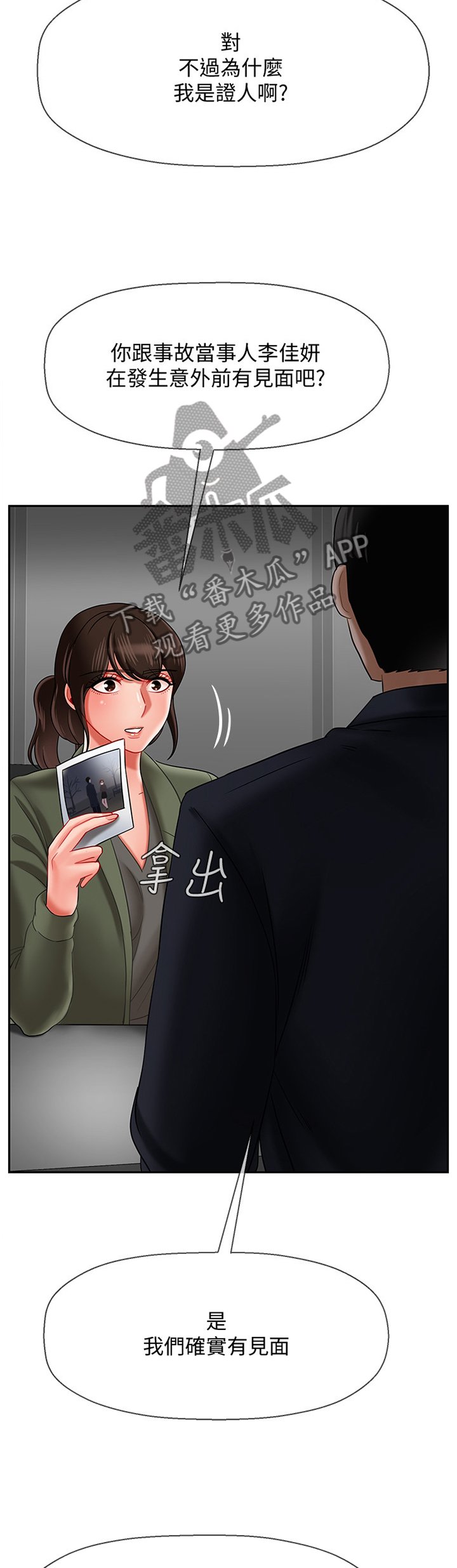 第30章：盘问
