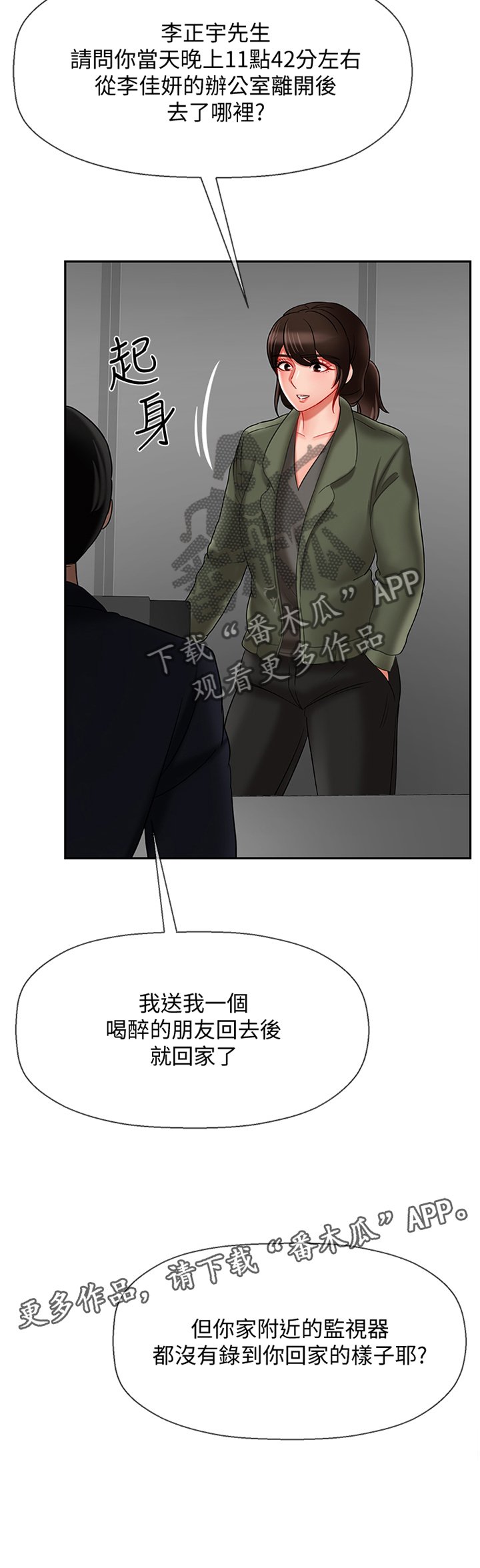 第30章：盘问