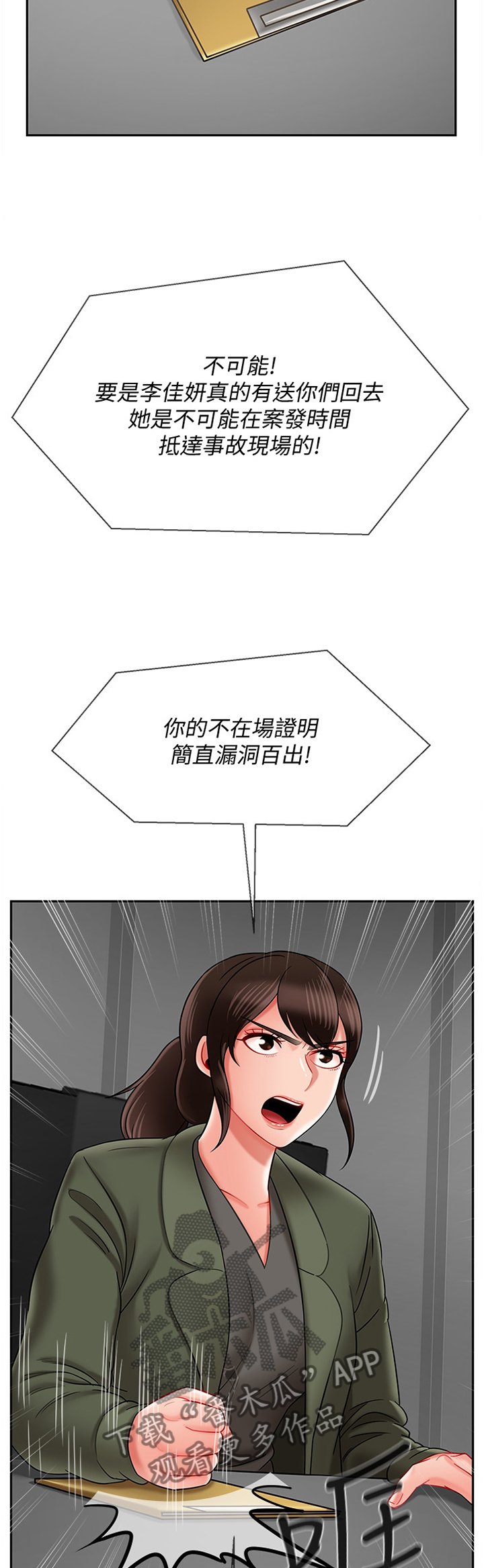 第31章：愤怒