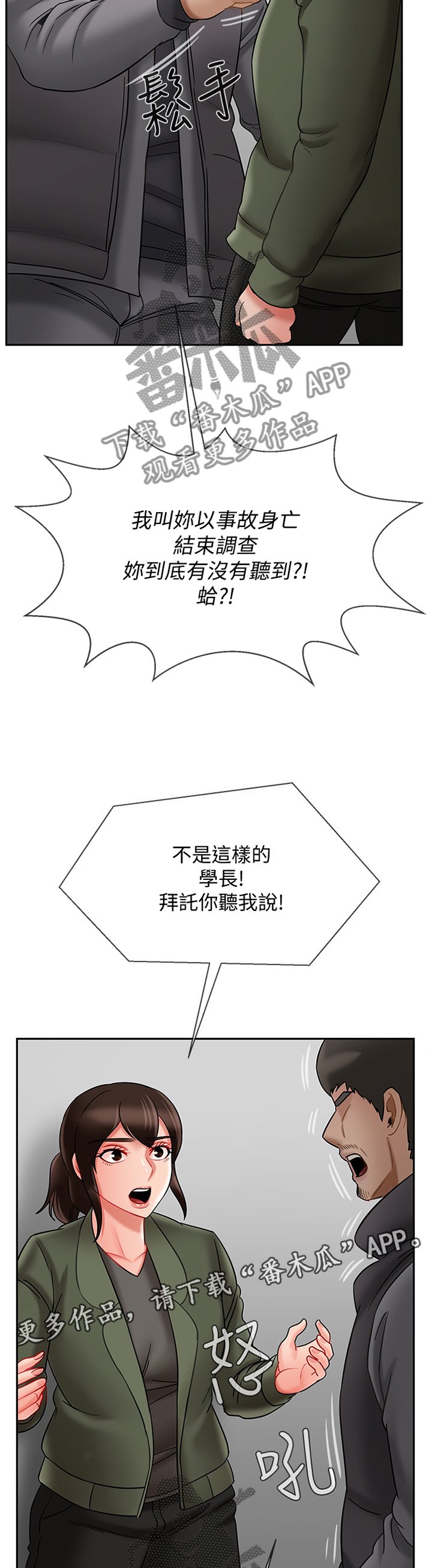 第32章：我可以走了吧