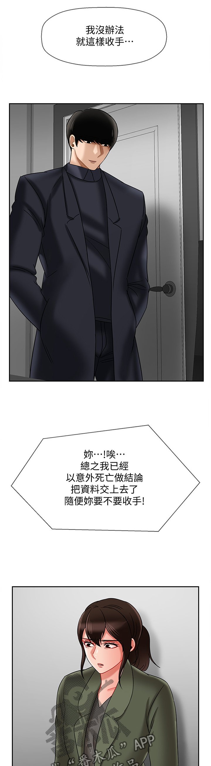 第32章：我可以走了吧