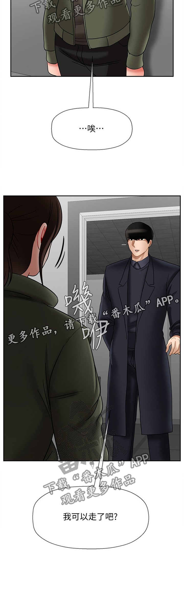 第32章：我可以走了吧