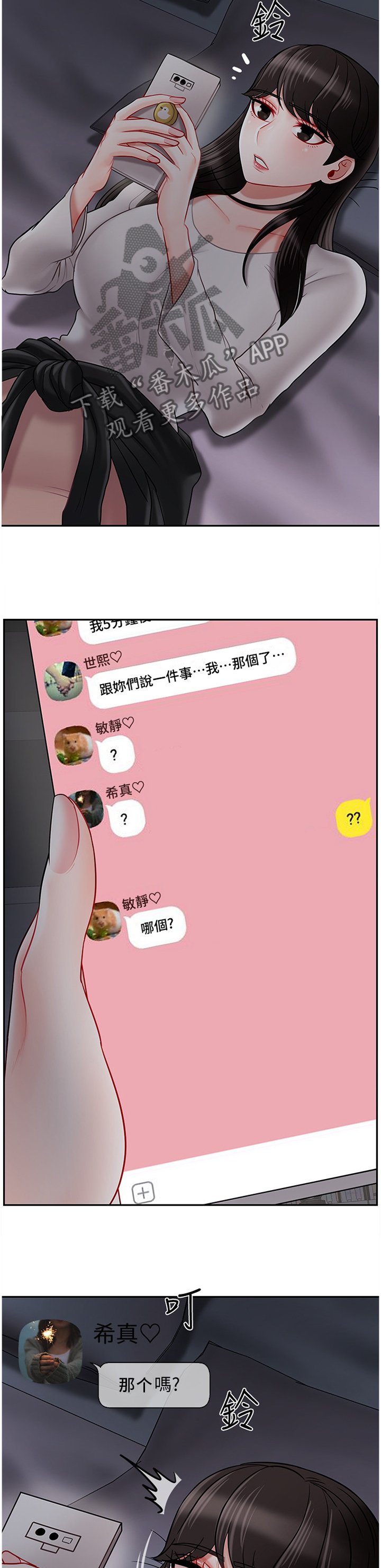 第43章：聊天记录