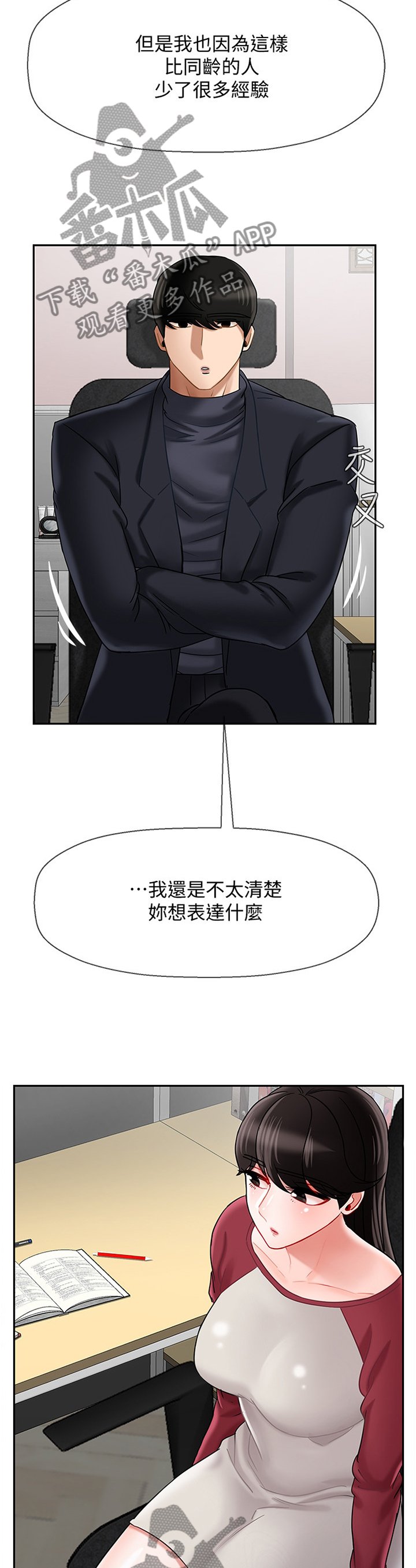 第46章：不安
