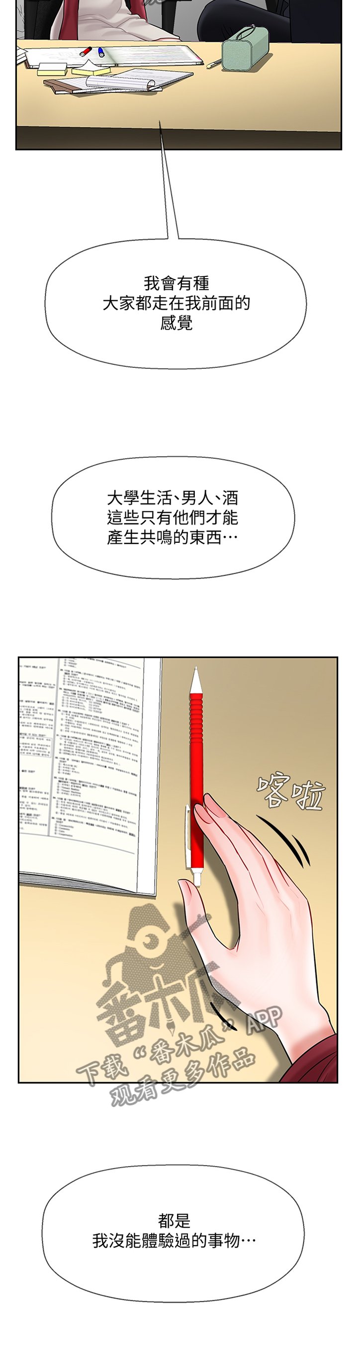 第46章：不安