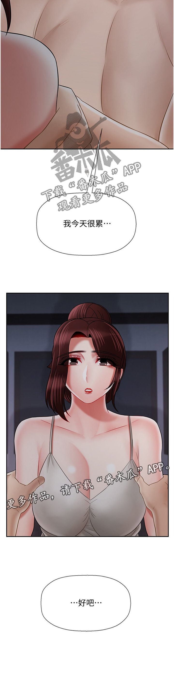 第48章：我很累