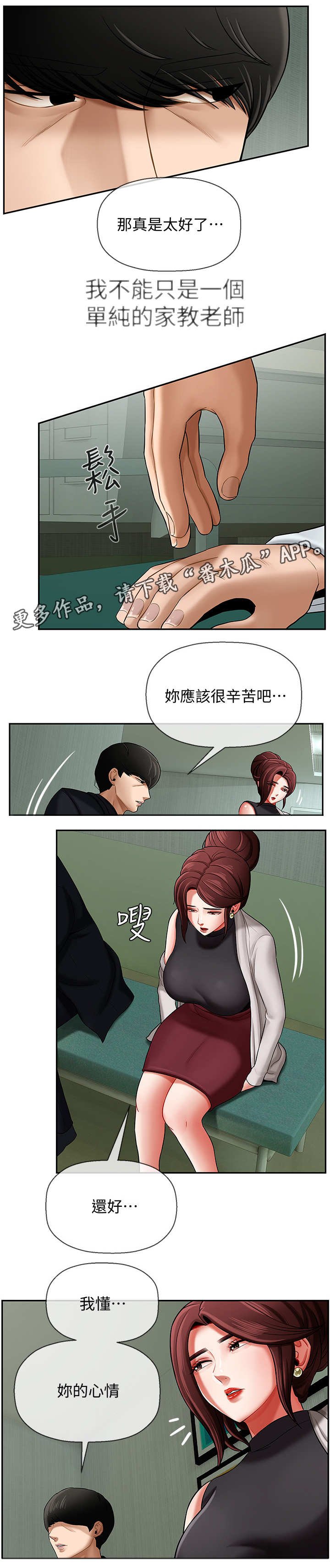第6章：安慰