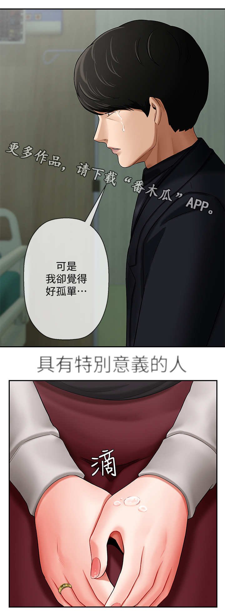 第6章：安慰
