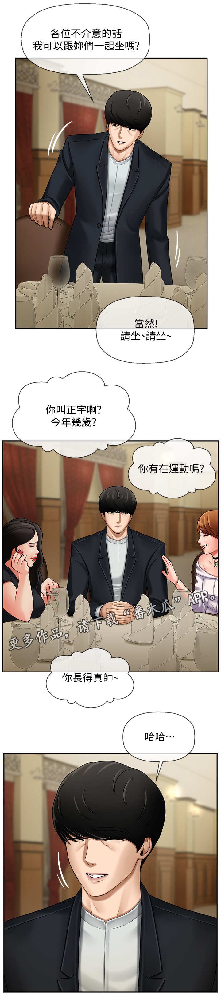 第7章：聚会