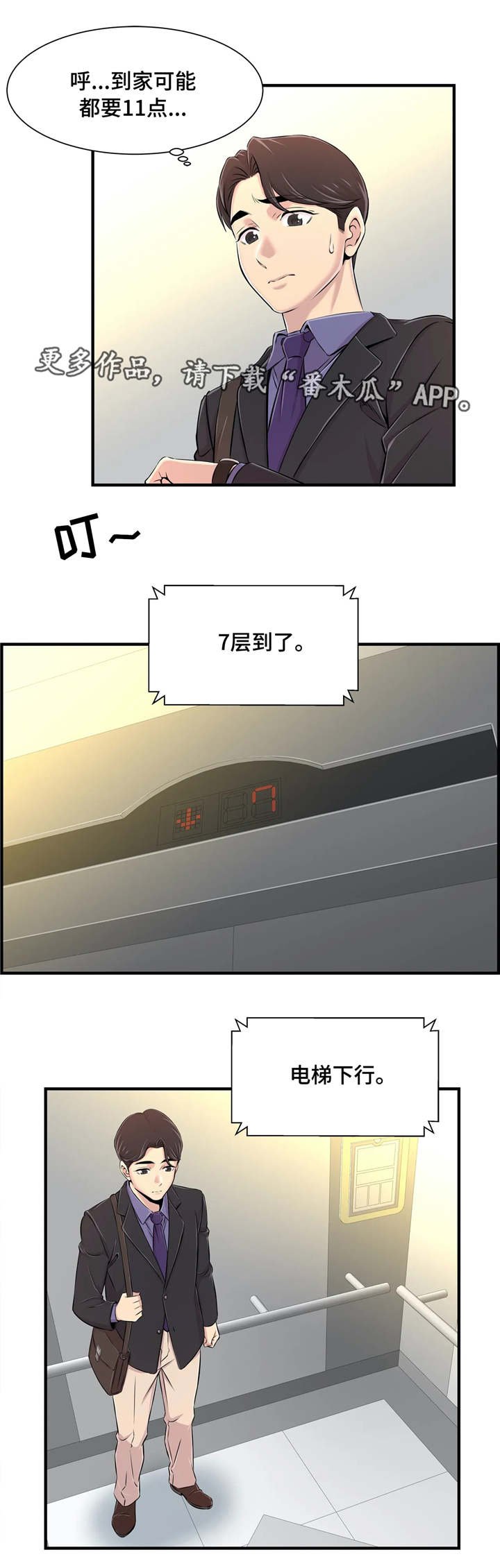 第10章：安慰