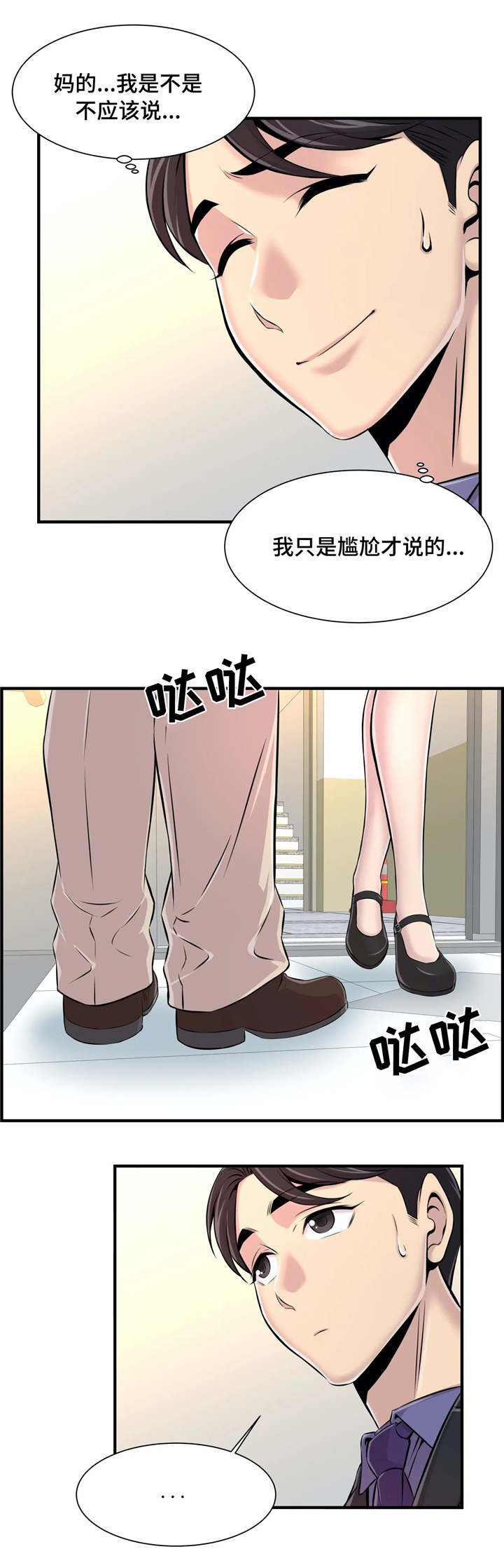 第10章：安慰