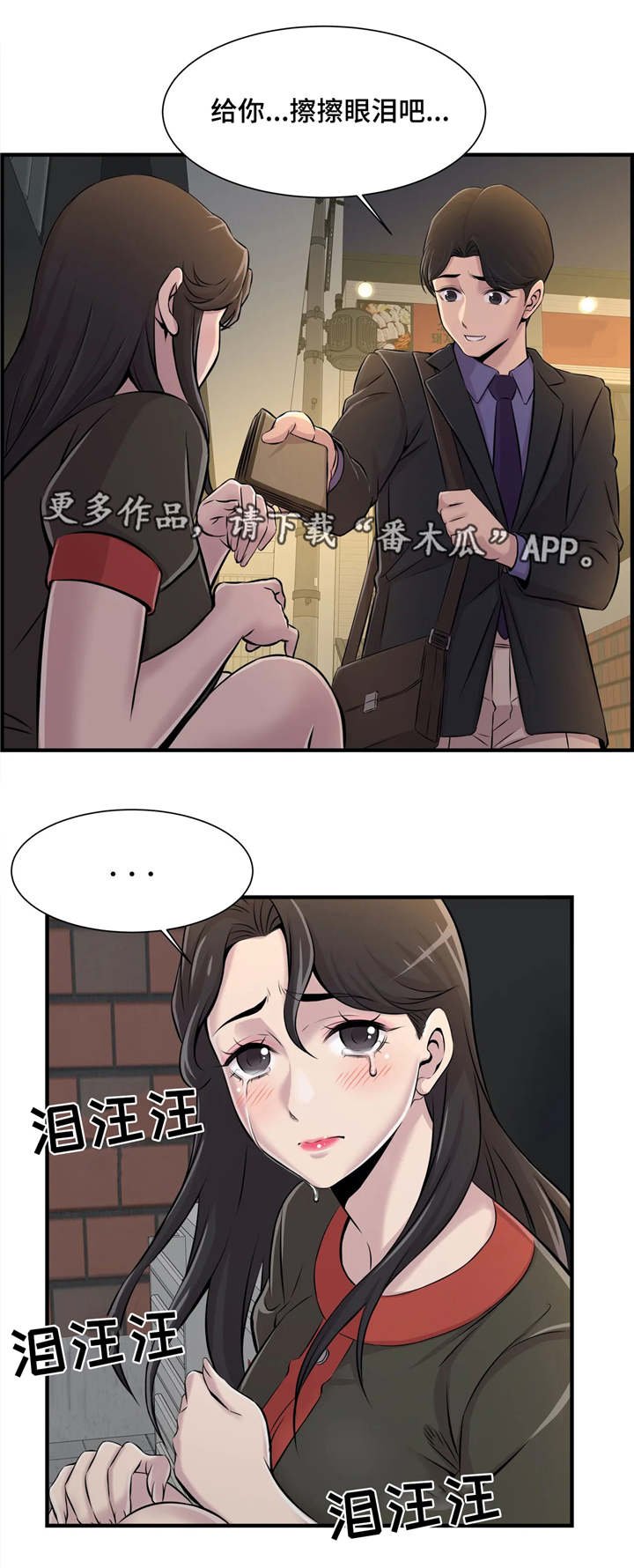 第10章：安慰