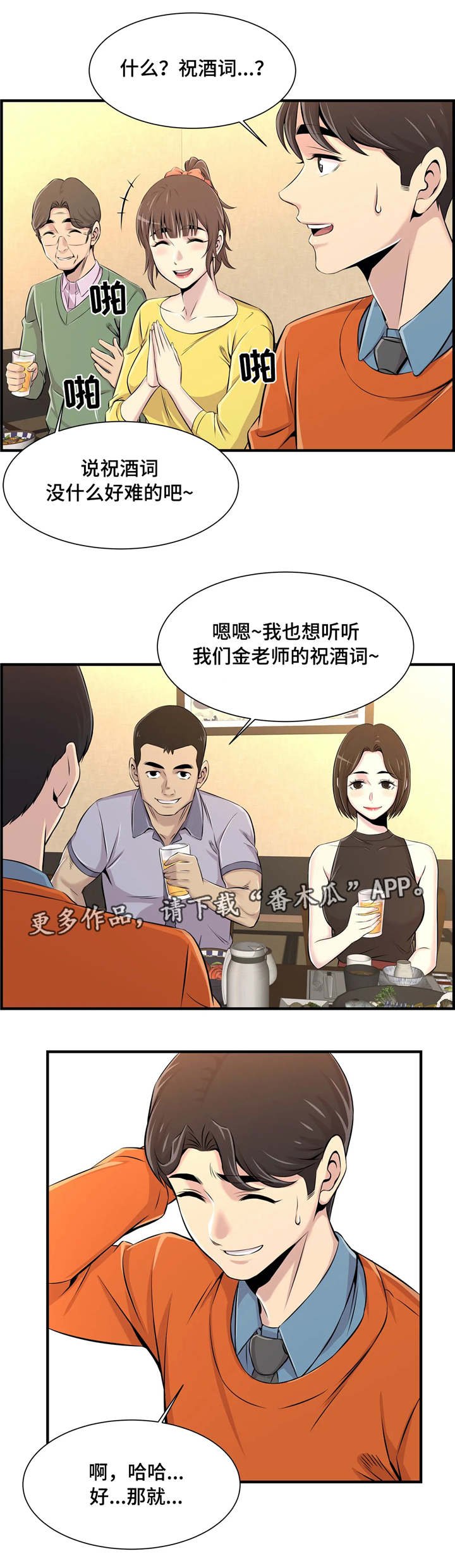 第12章：聚餐