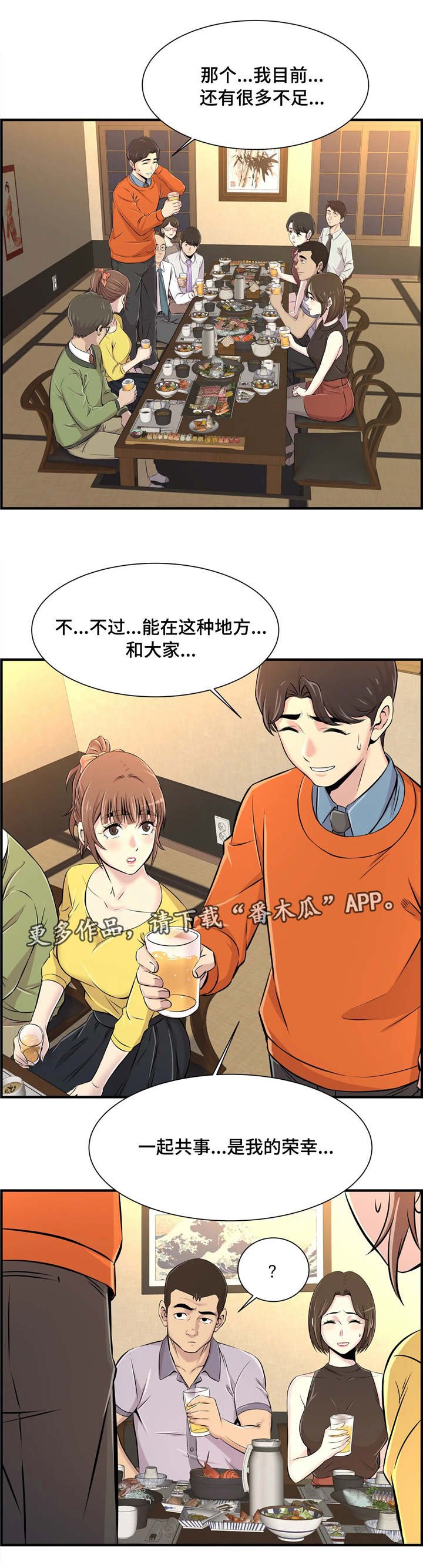 第12章：聚餐