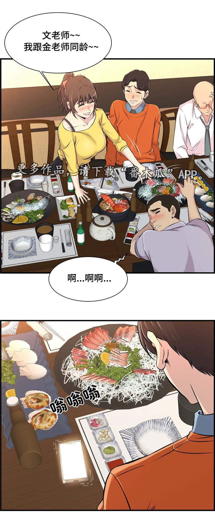 第12章：聚餐
