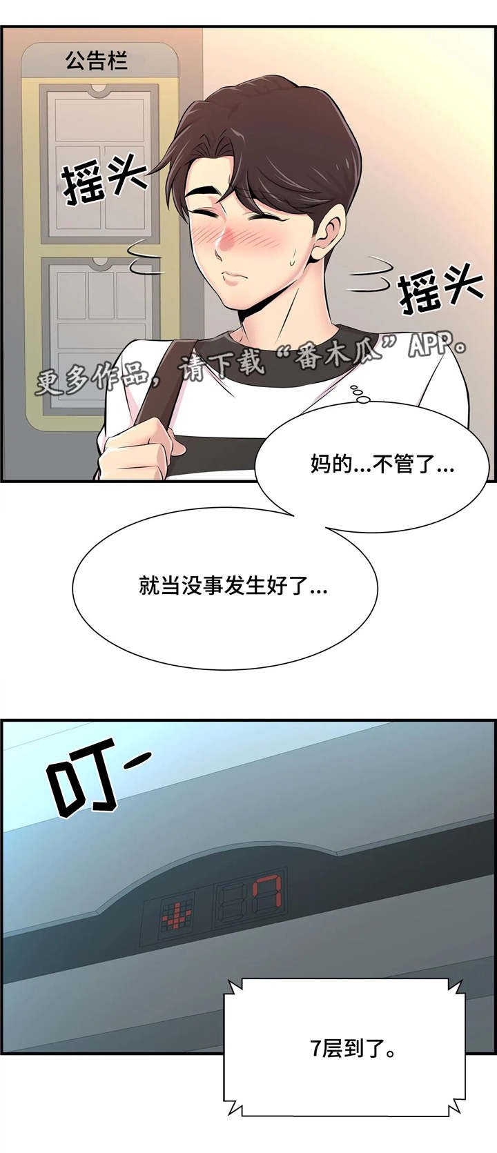 第14章：若无其事
