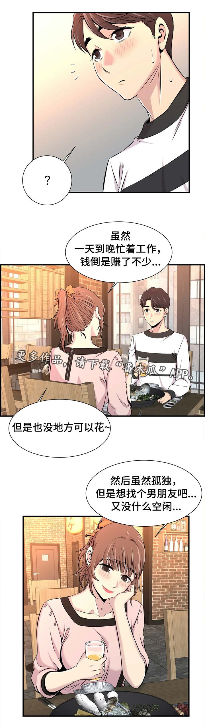 第18章：孤独