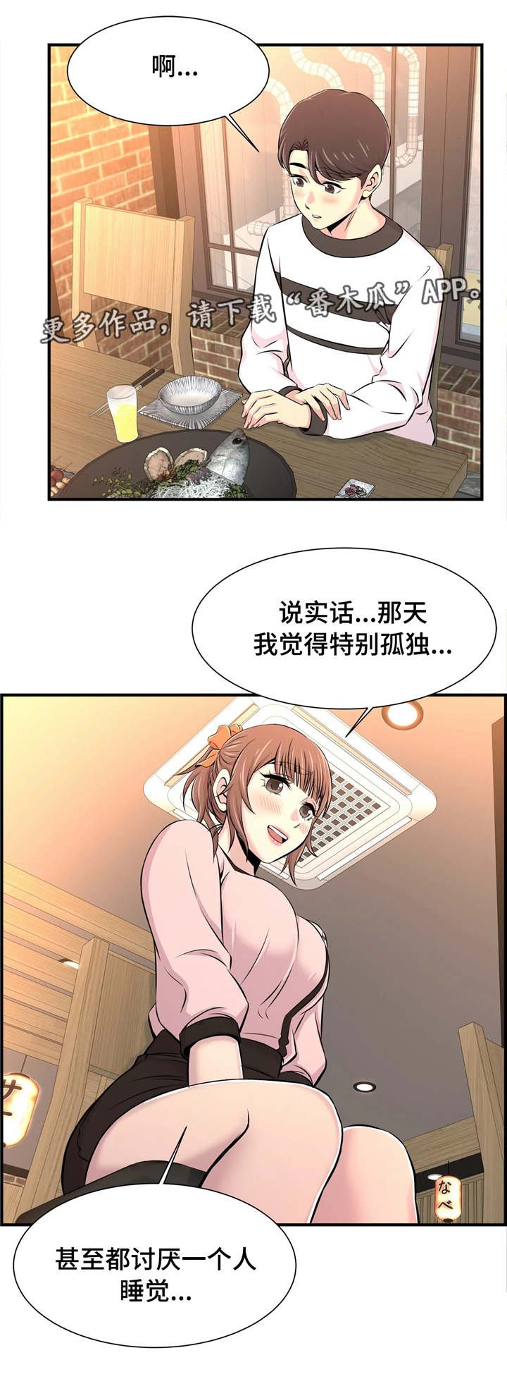 第18章：孤独