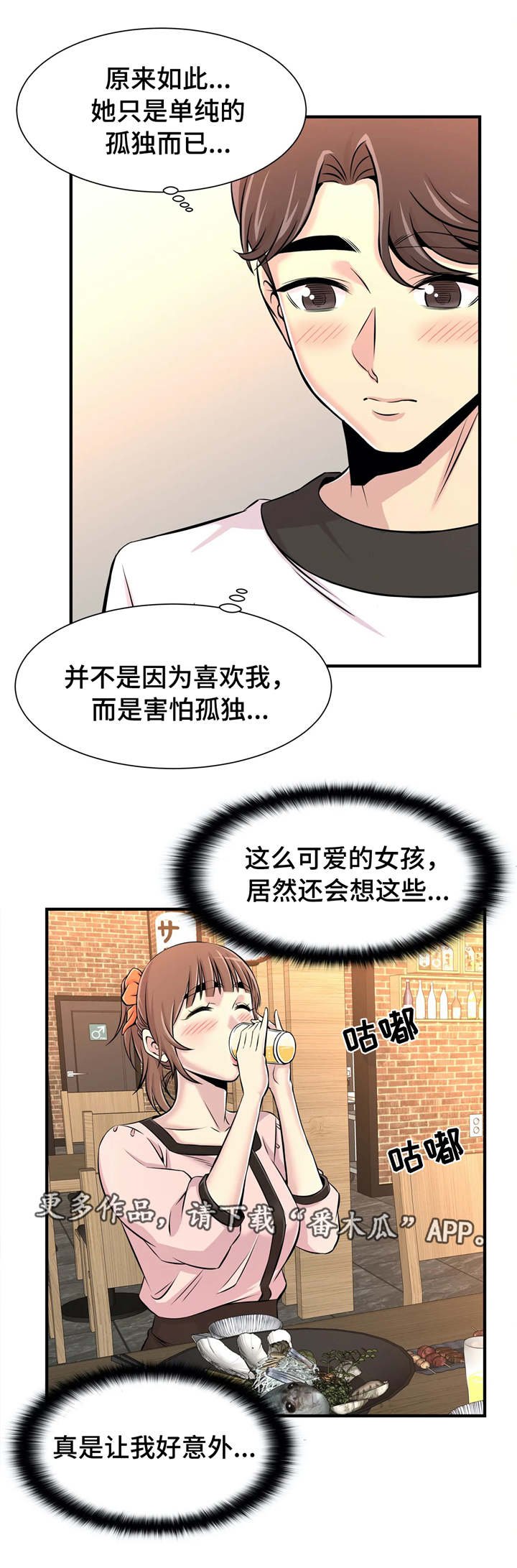 第18章：孤独