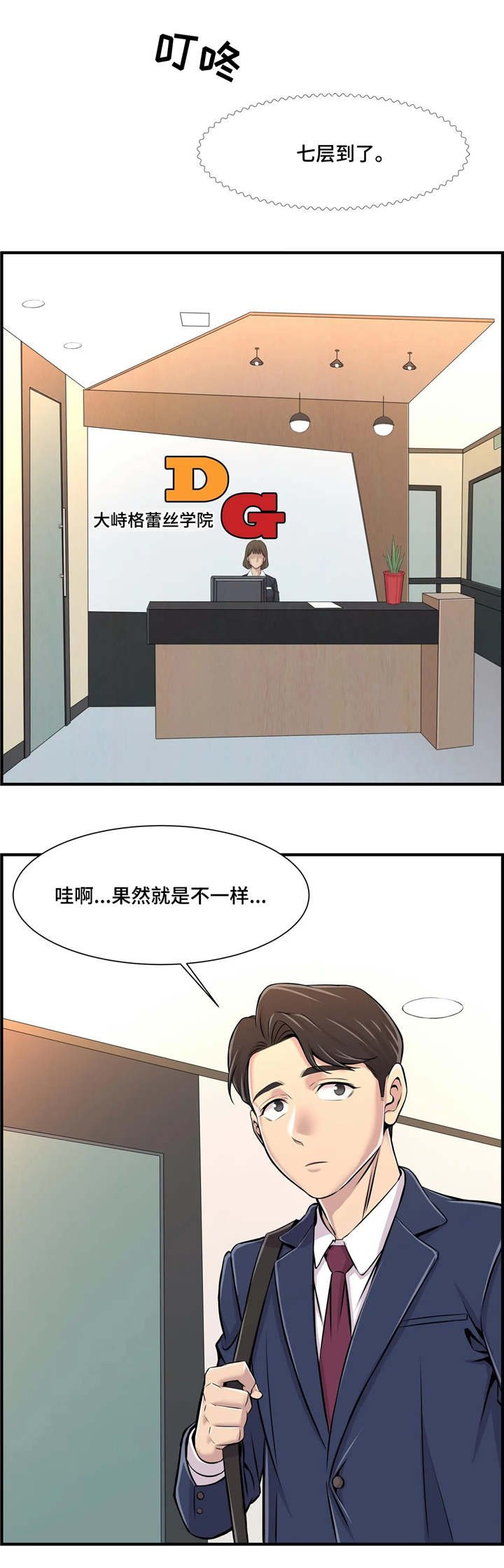 第2章：新学生