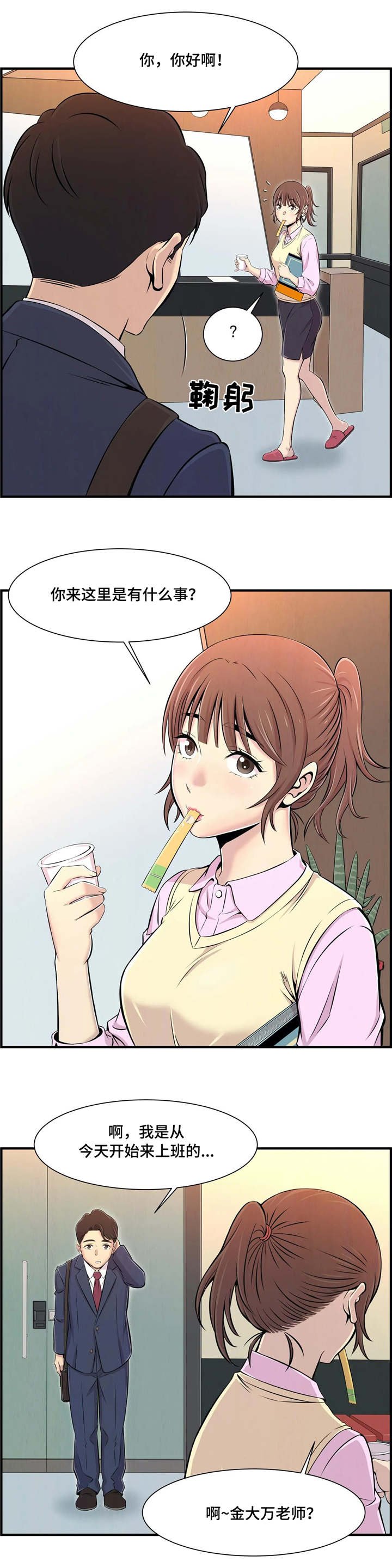 第2章：新学生