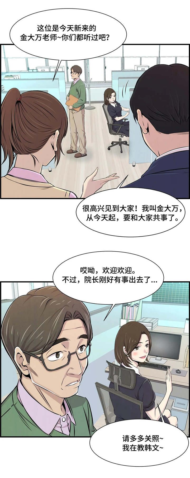 第2章：新学生