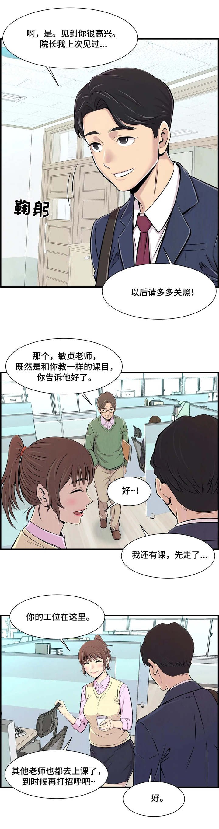第2章：新学生