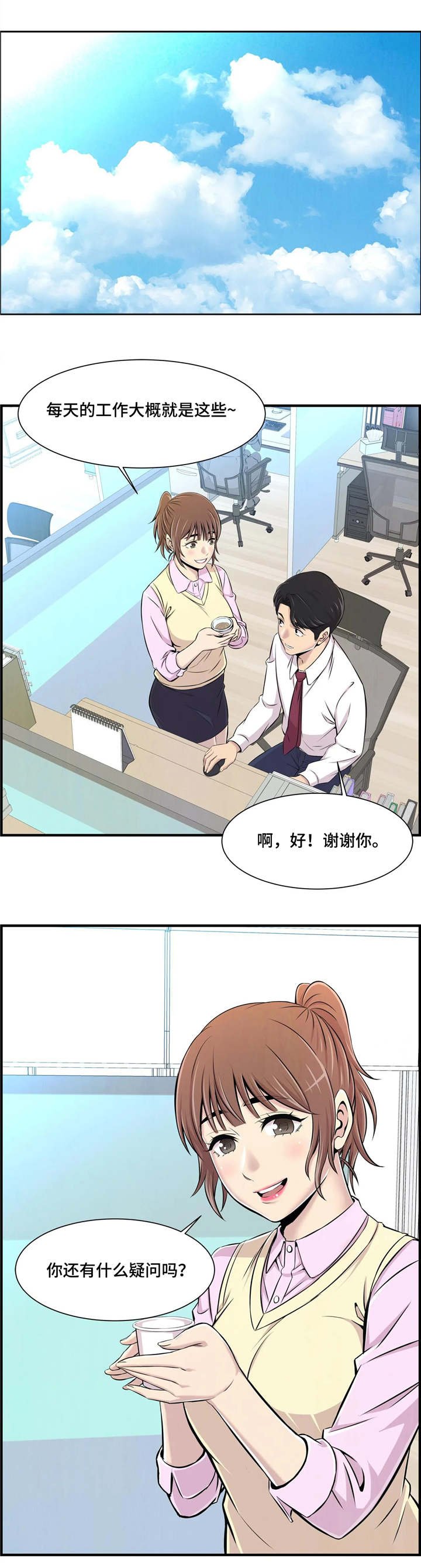 第2章：新学生
