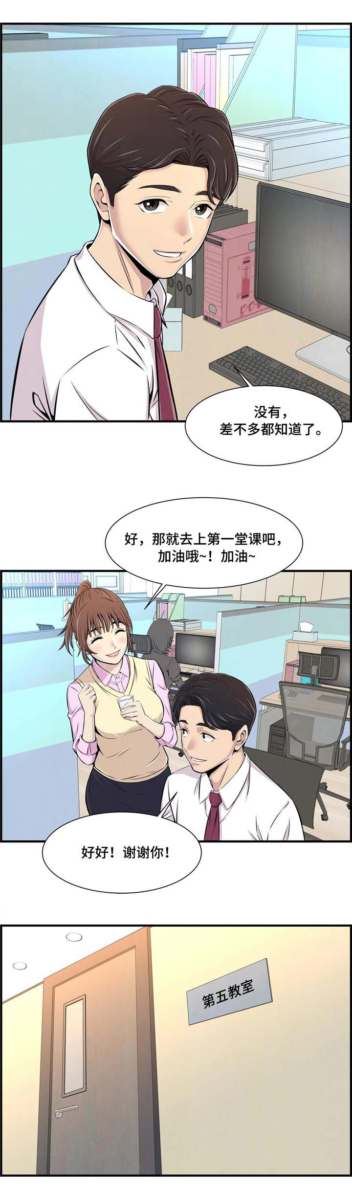 第2章：新学生